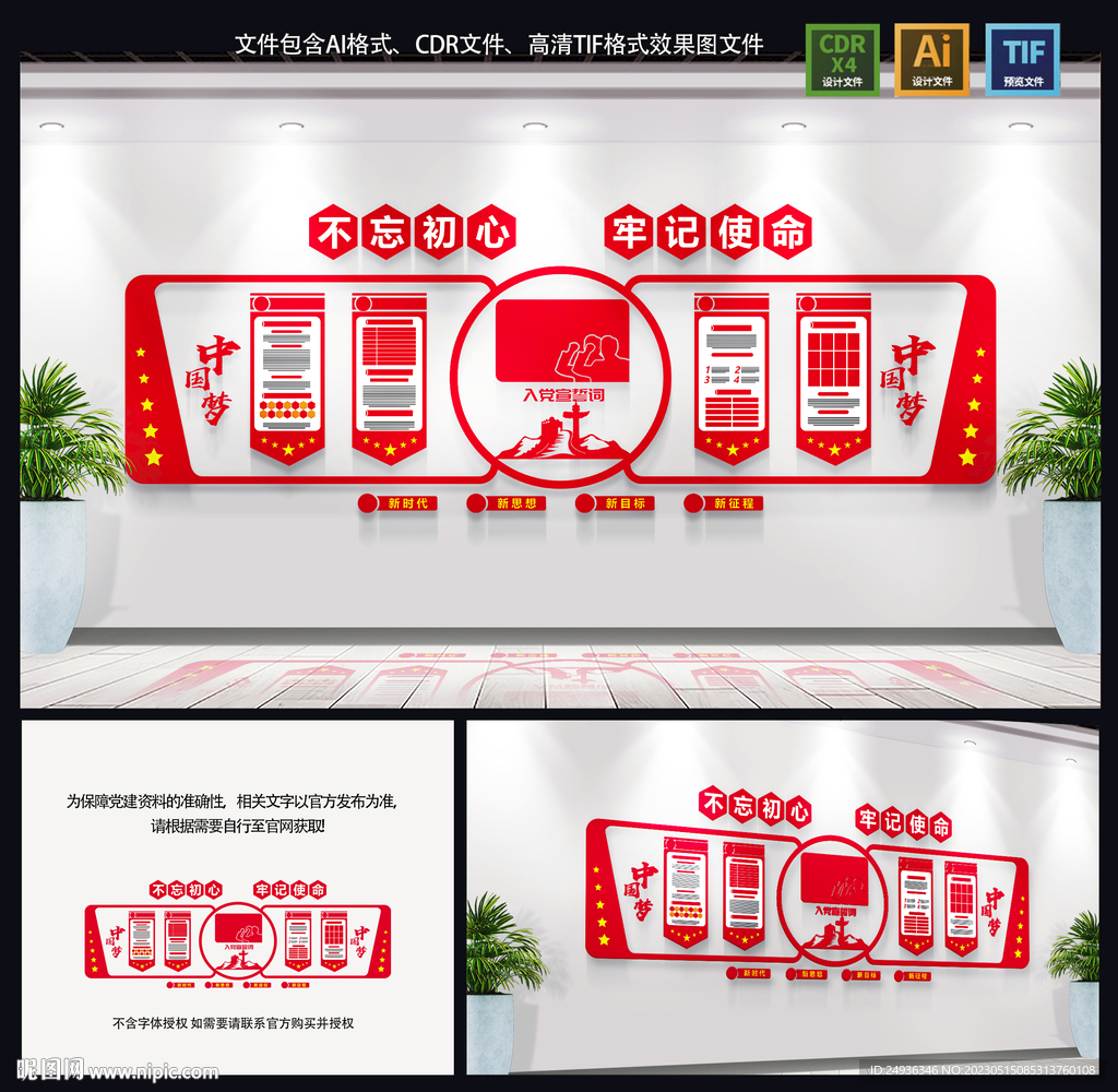 党建文化墙