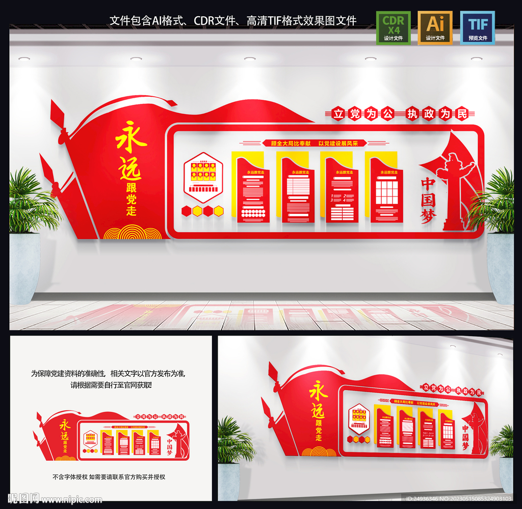 党建文化墙