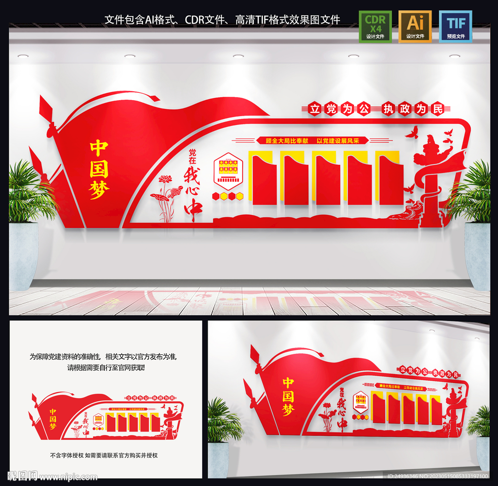 党建文化墙