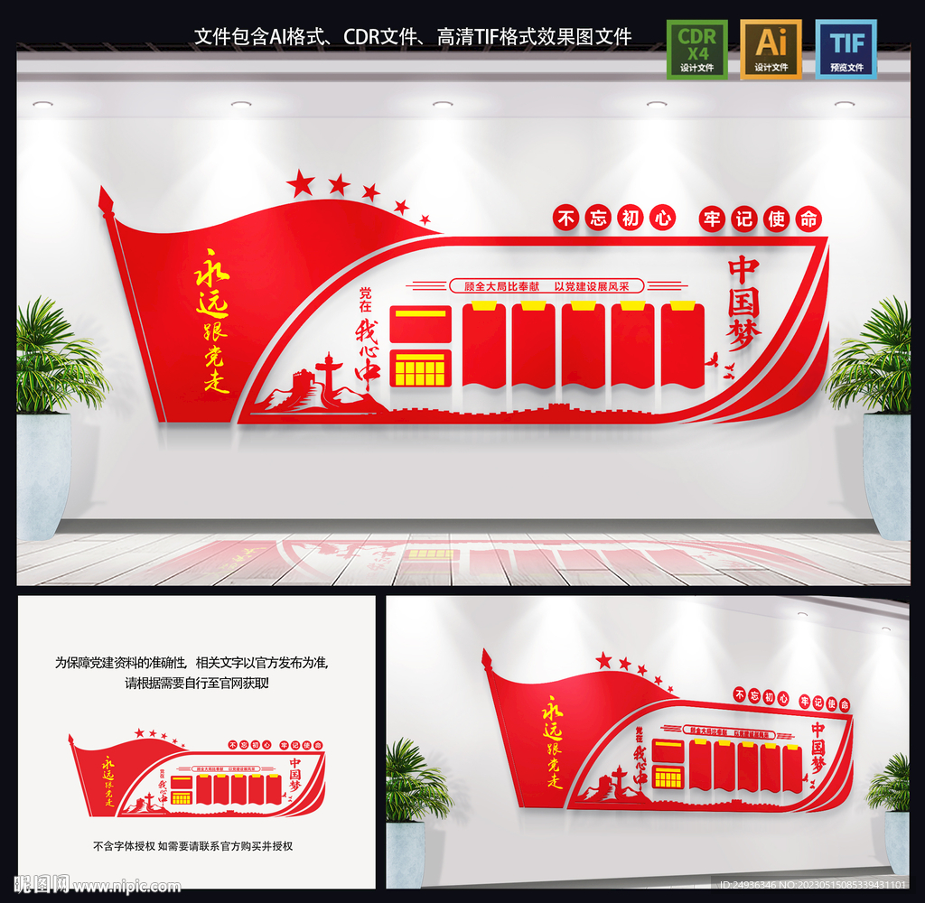 党建文化墙
