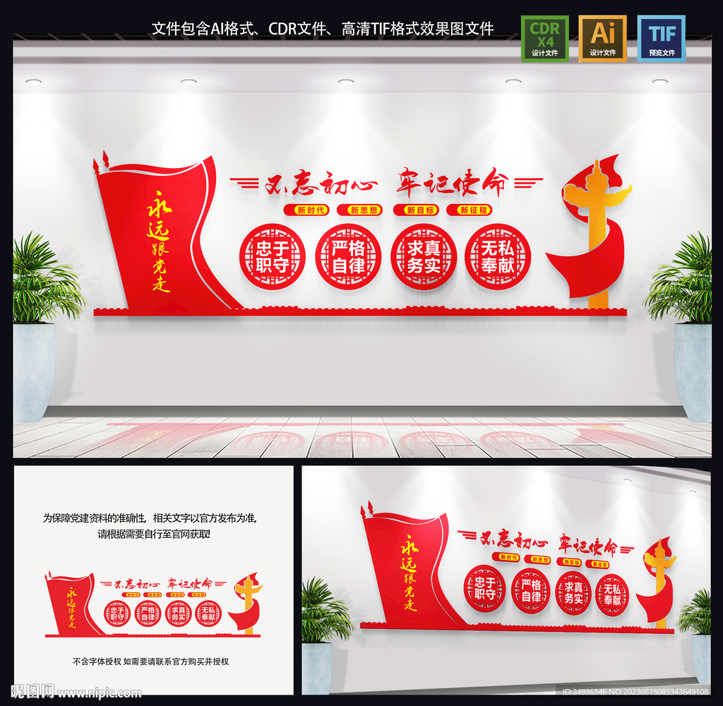 党建文化墙
