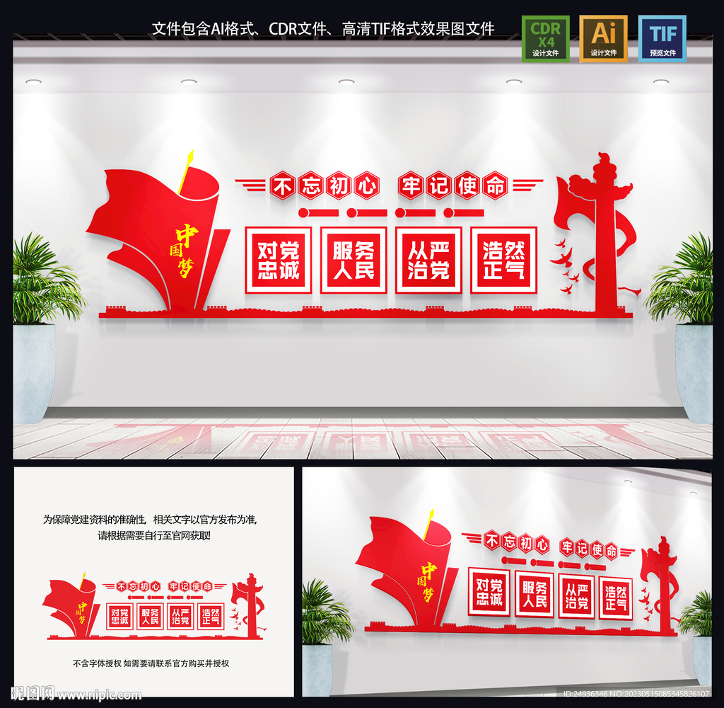 党建文化墙