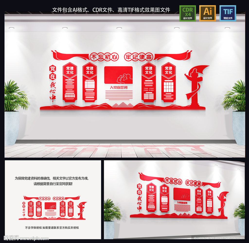 党建文化墙
