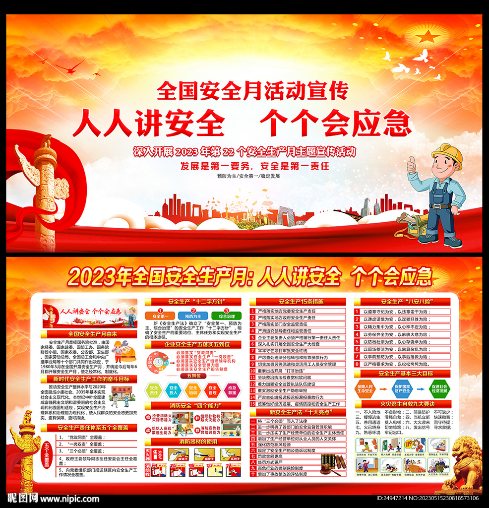 人人讲安全 个个会应急