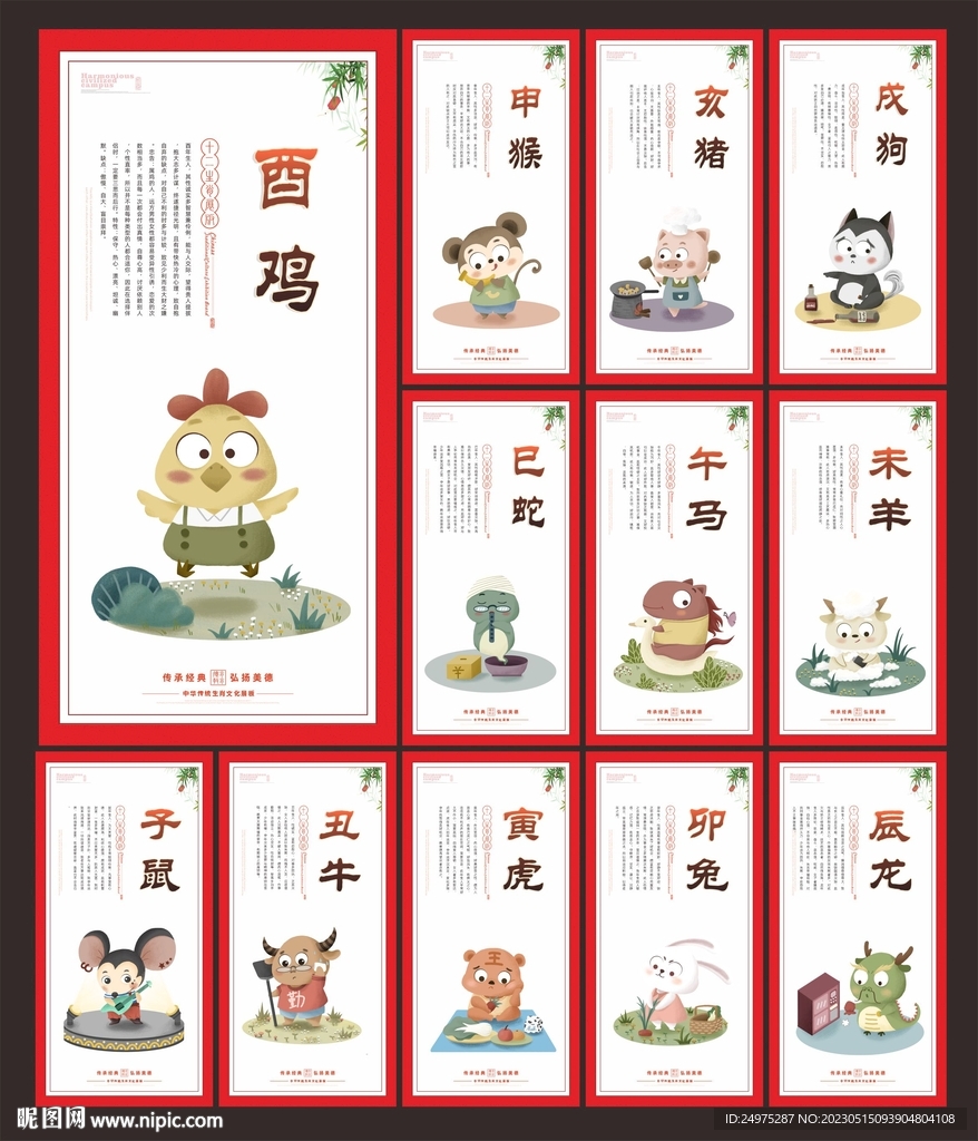 12生肖