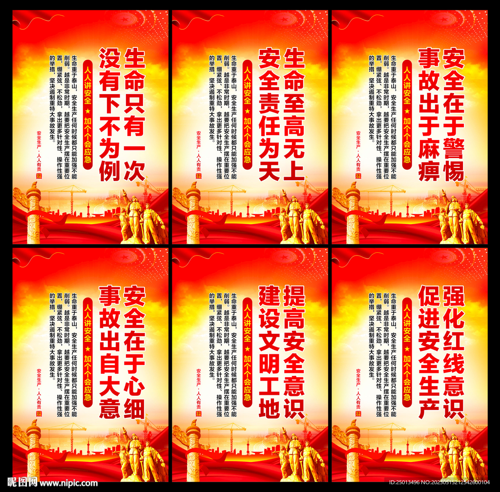 安全生产