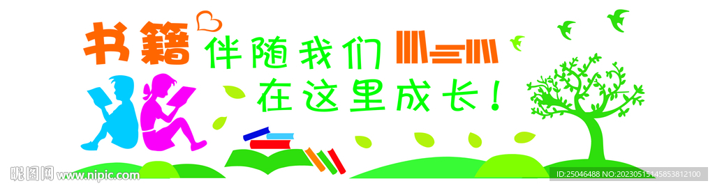 读书文化墙