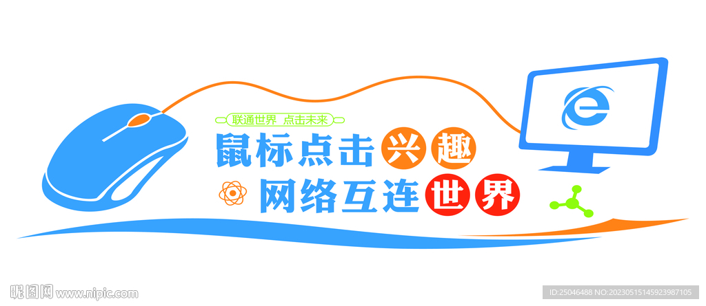 微机室文化墙异形墙