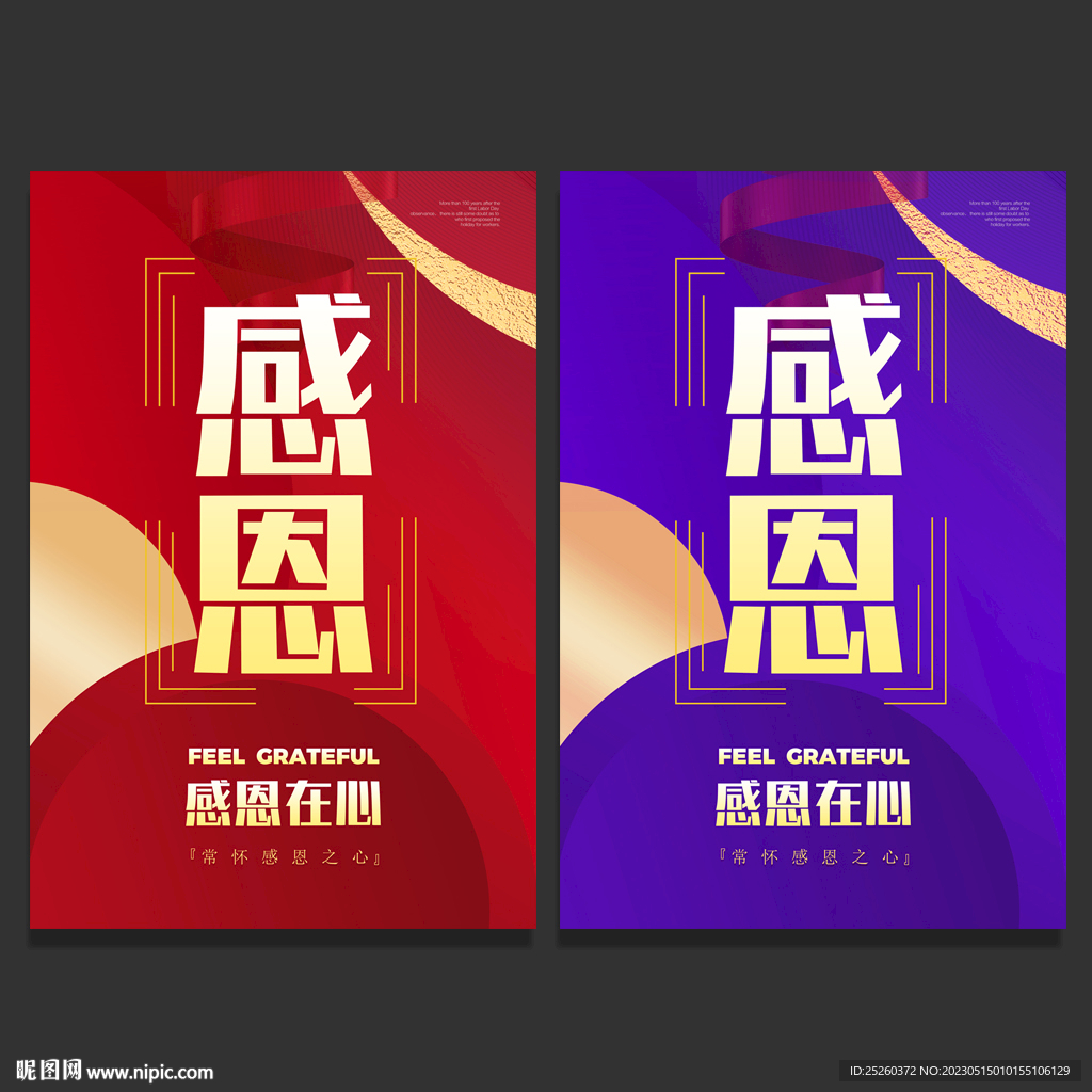 感恩