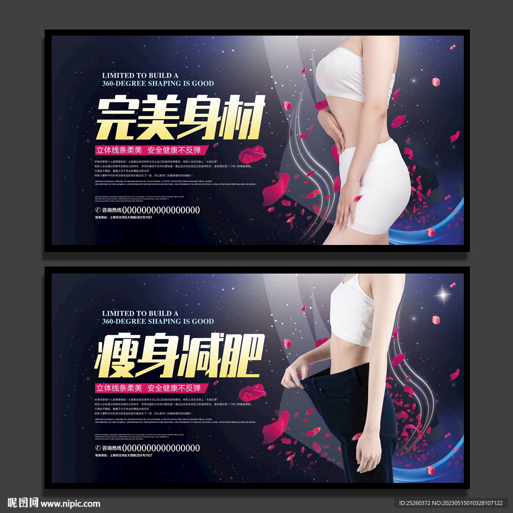 瘦身