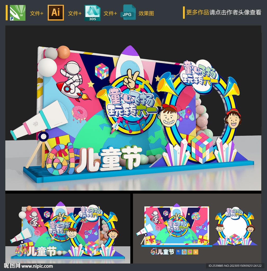 六一儿童节美陈