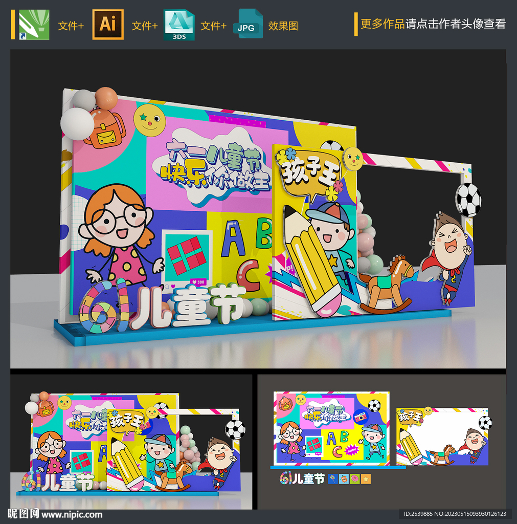 儿童节拍照框