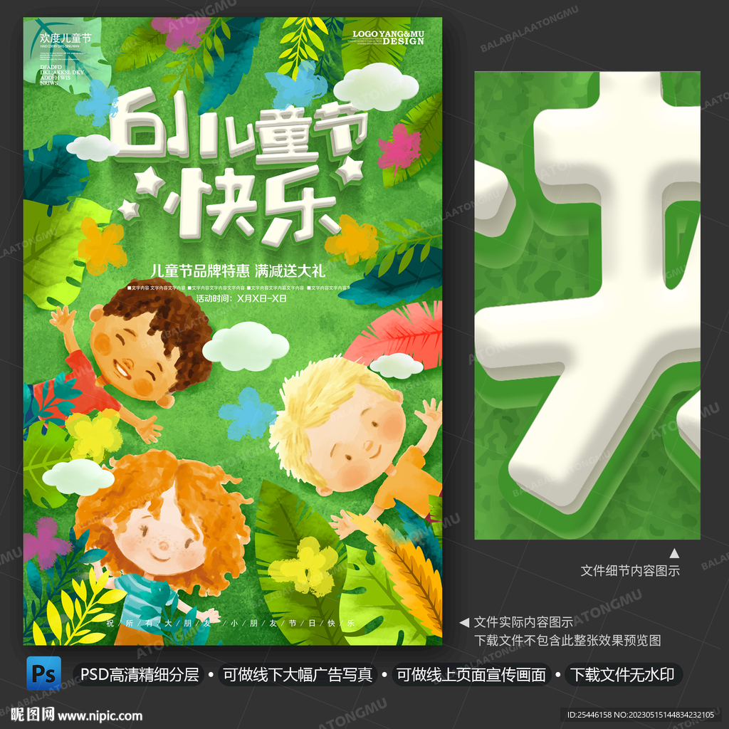 六一海报