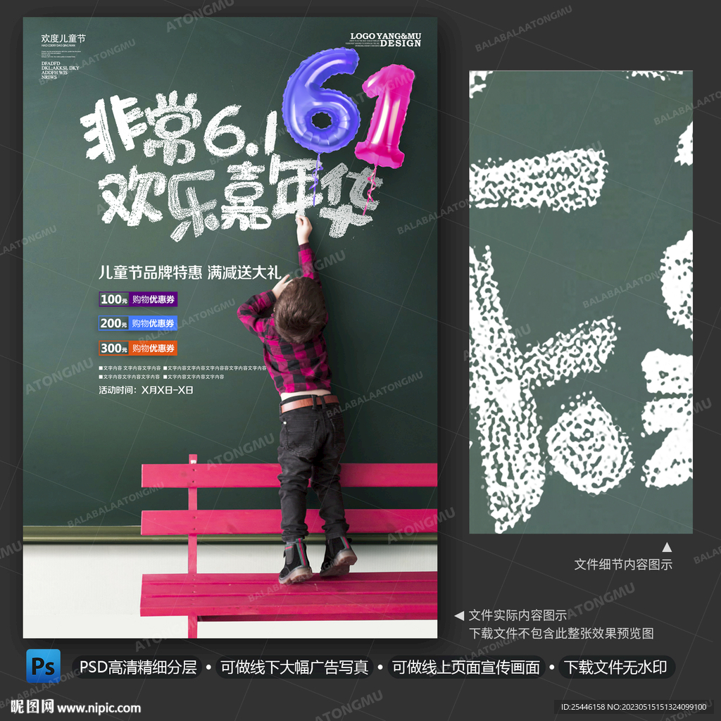 六一海报