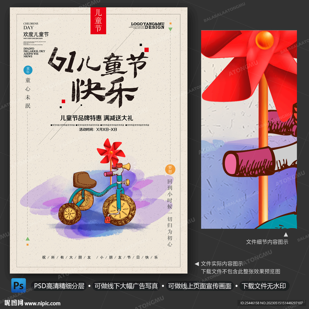 儿童节海报