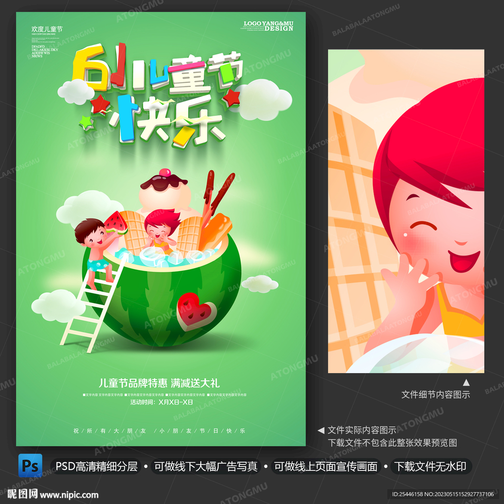 儿童节海报
