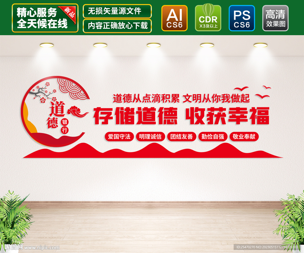 道德银行文化墙
