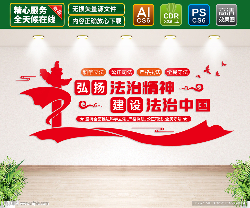 弘扬法治精神文化墙