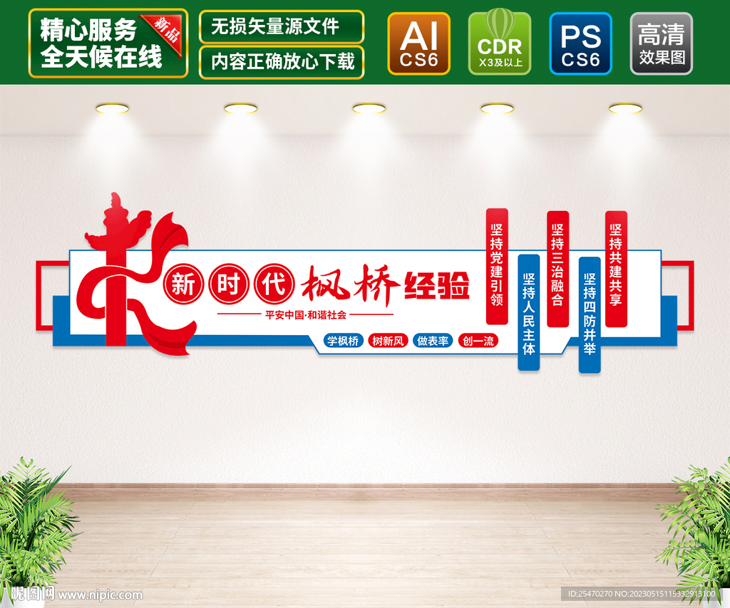 枫桥经验文化墙