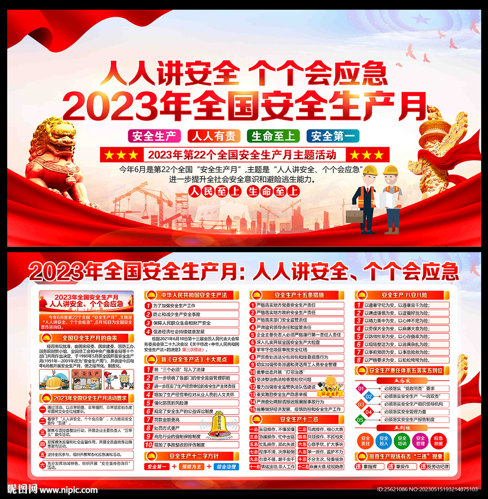 人人讲安全 个个会应急