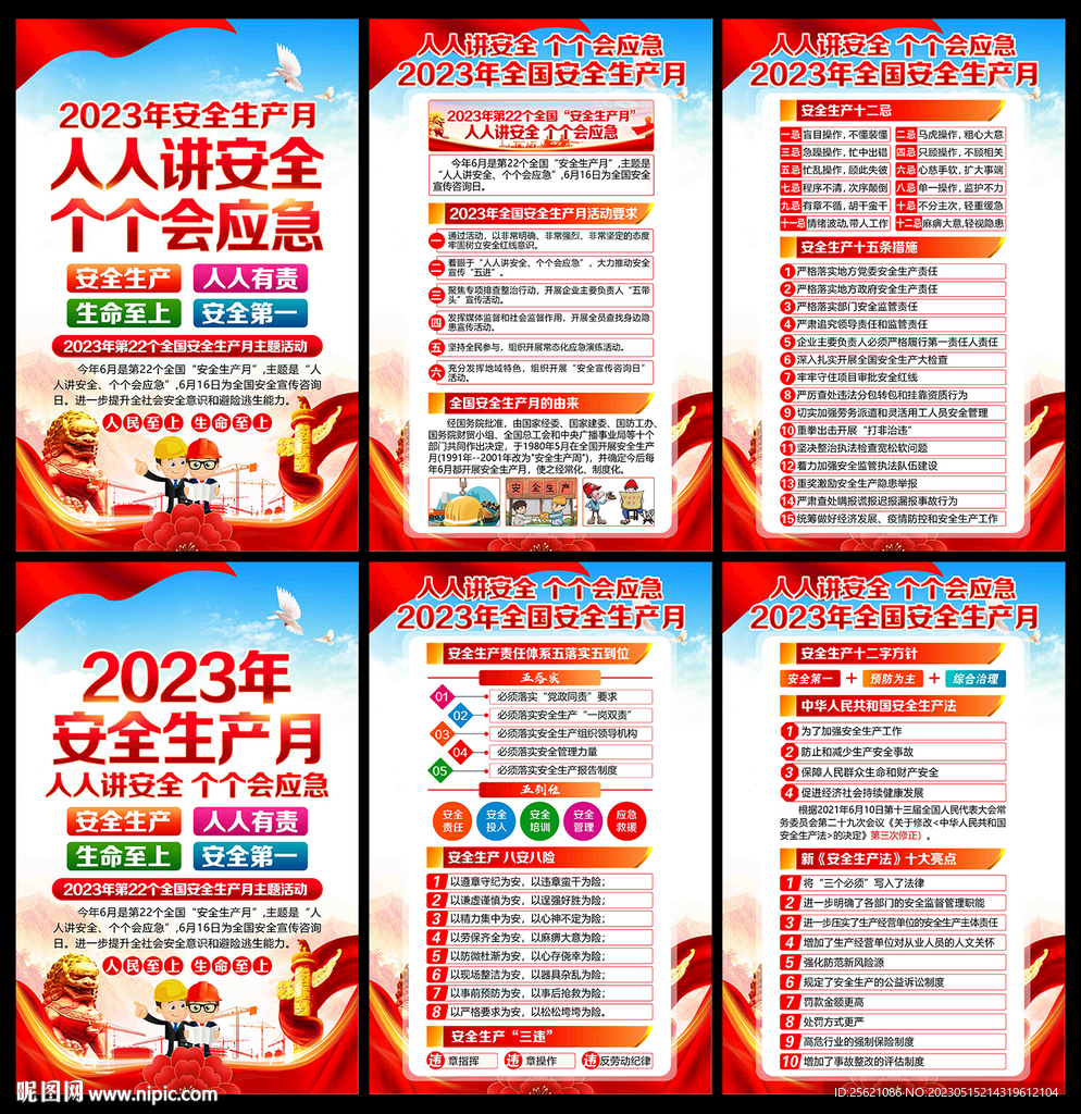 人人讲安全 个个会应急