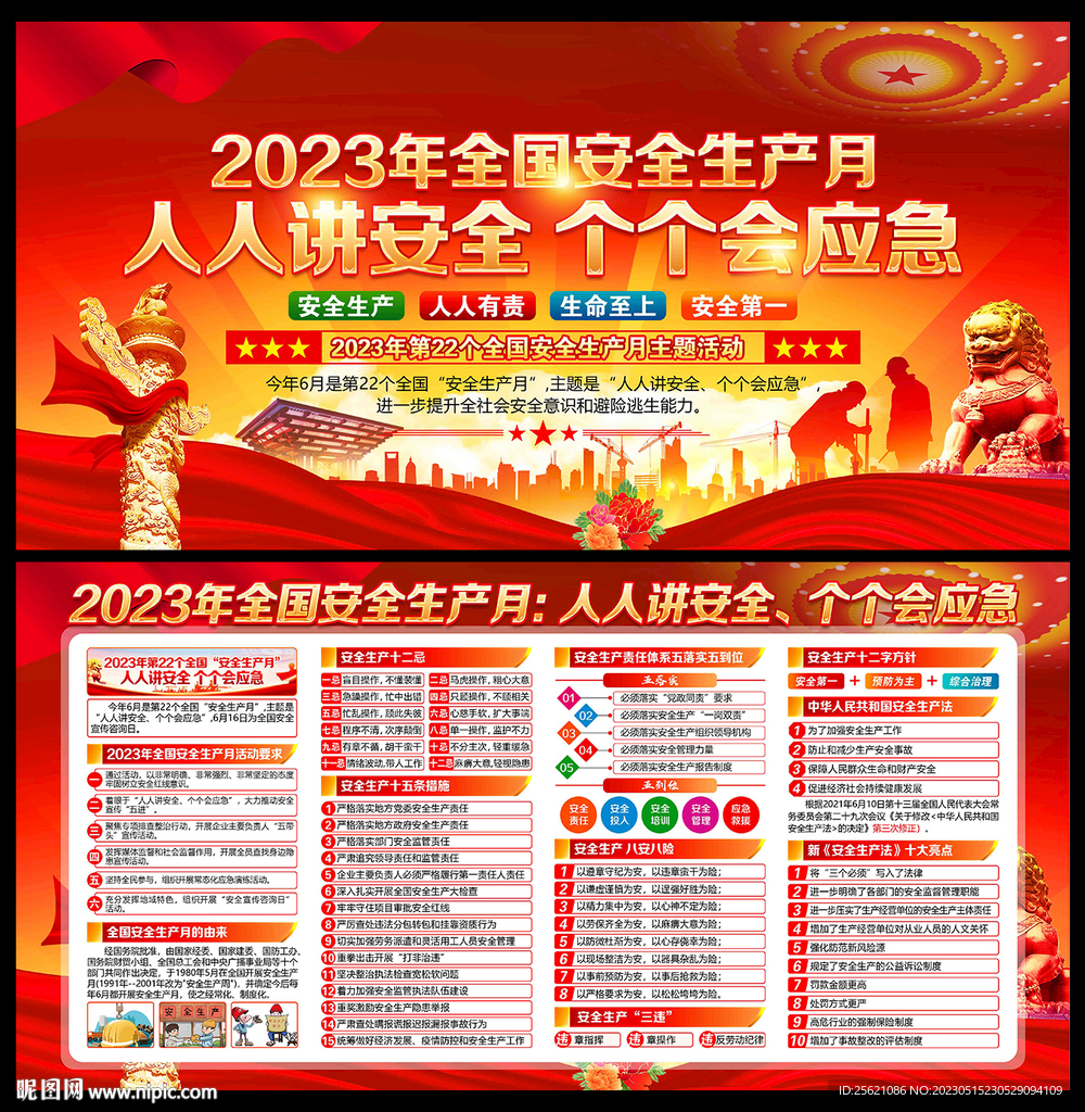 2023年全国安全月展板宣传栏