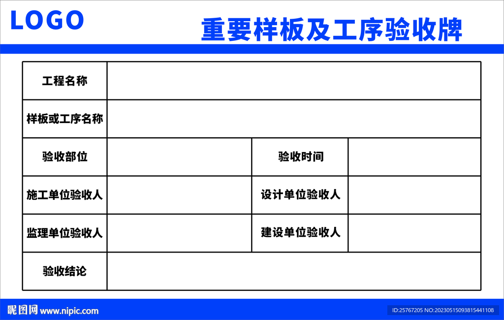 重要样板及工序验收牌工程验收牌