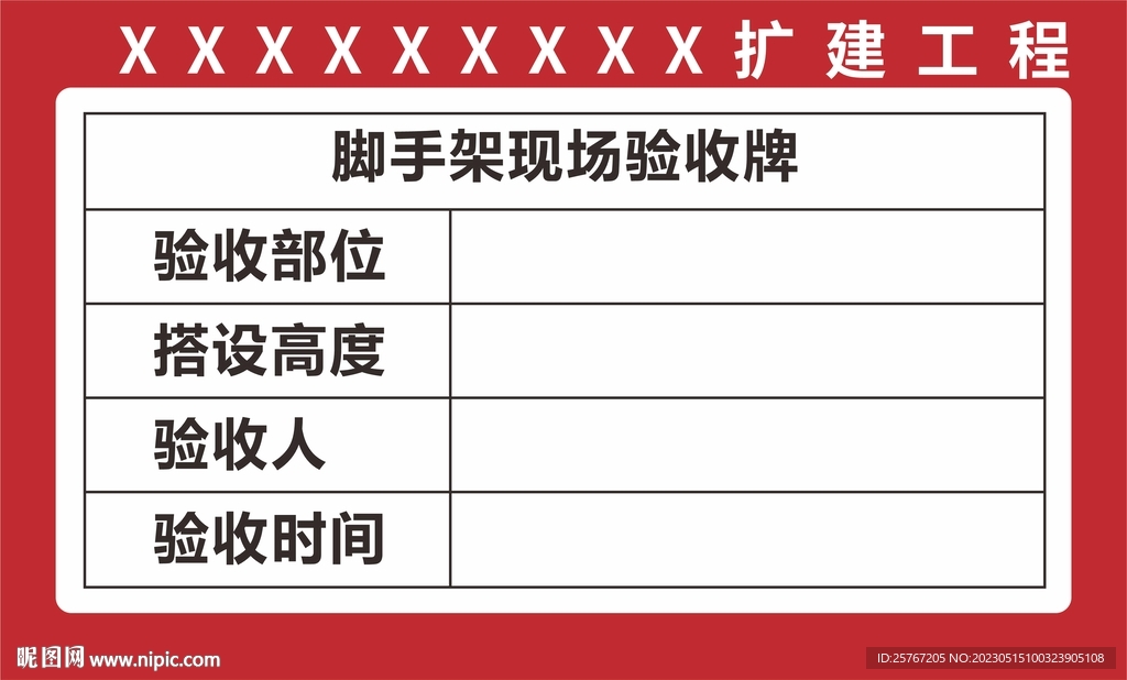 脚手架现场验收牌工程牌简约红色