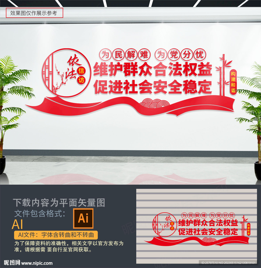 信访局形象墙