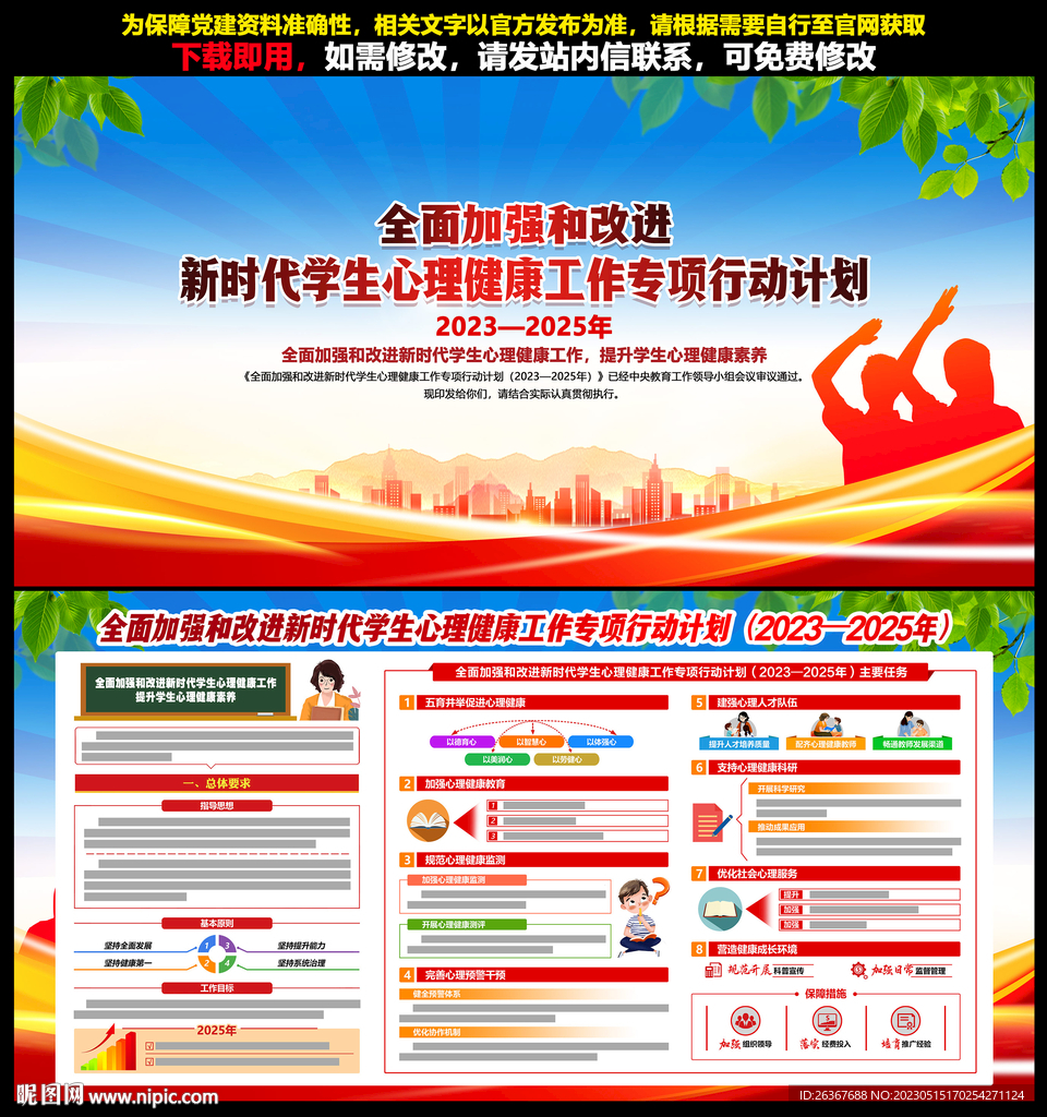 加强改进新时代学生心理健康工作