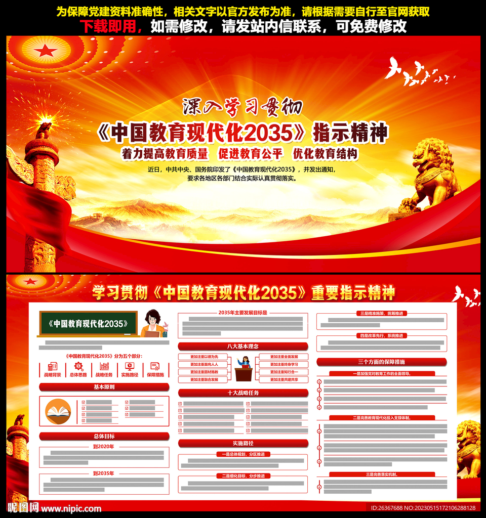 中国教育现代化2035