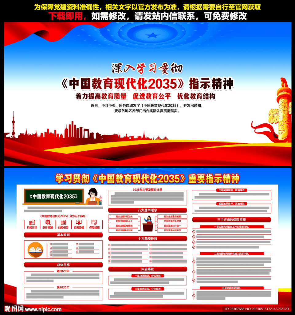 中国教育现代化2035