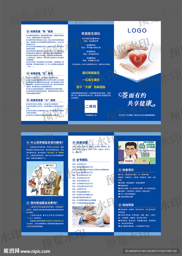 签而有约共享健康三折页