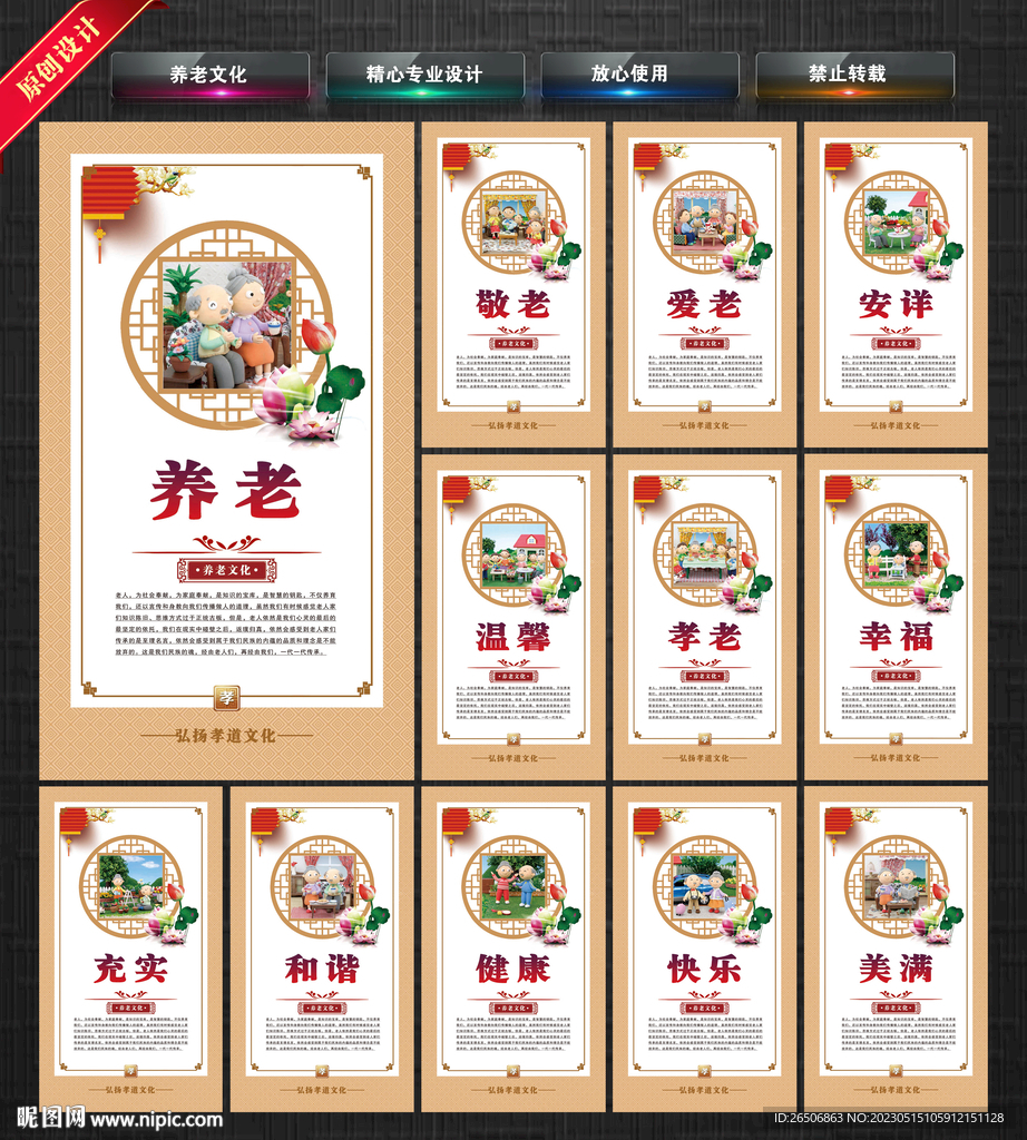 养老文化