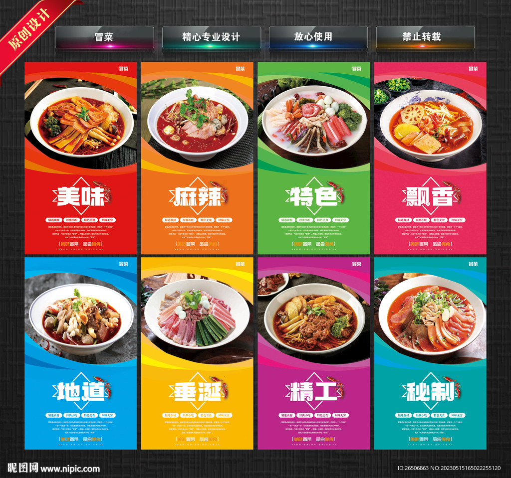 冒菜