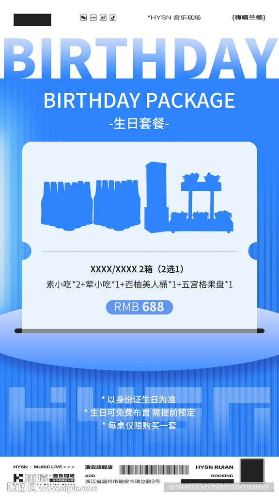 酒水套餐