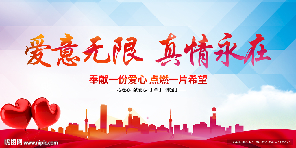 爱意无限真情永在