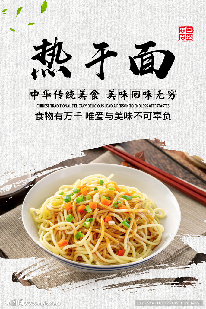 热干面