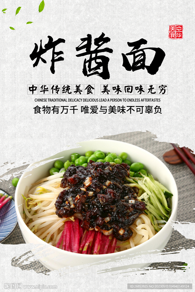 炸酱面