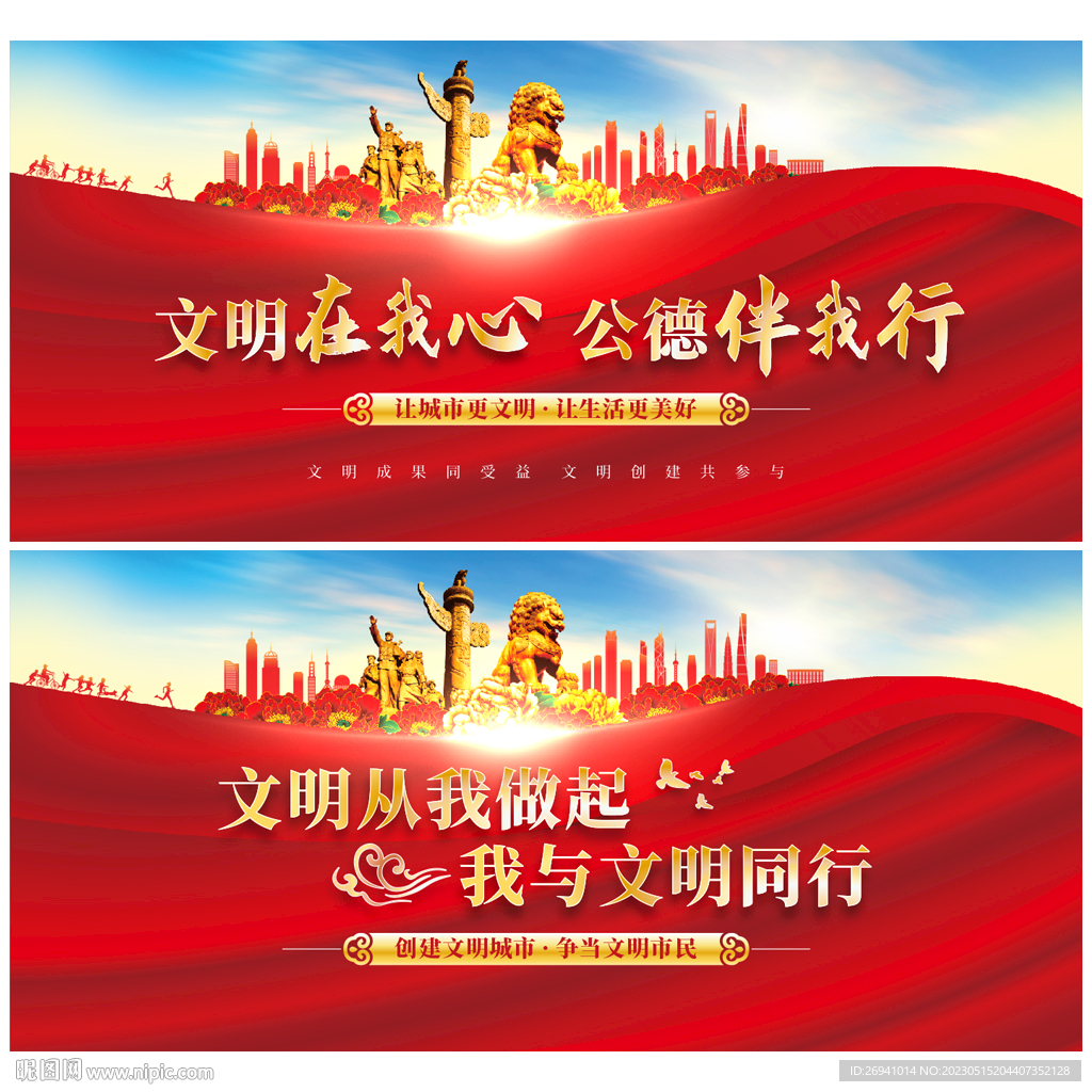 创建文明城市展板