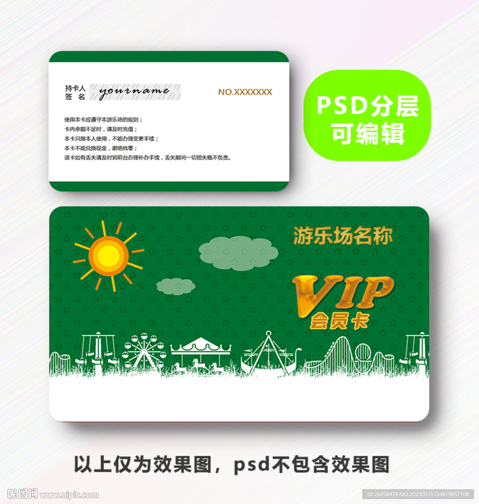 游乐园VIP卡 