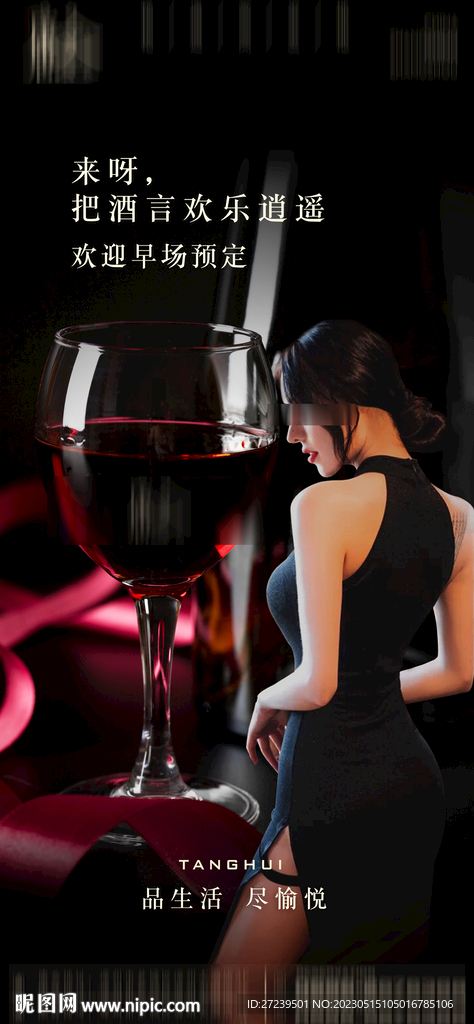 美女邀酒