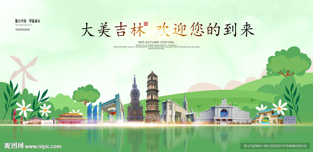 吉林