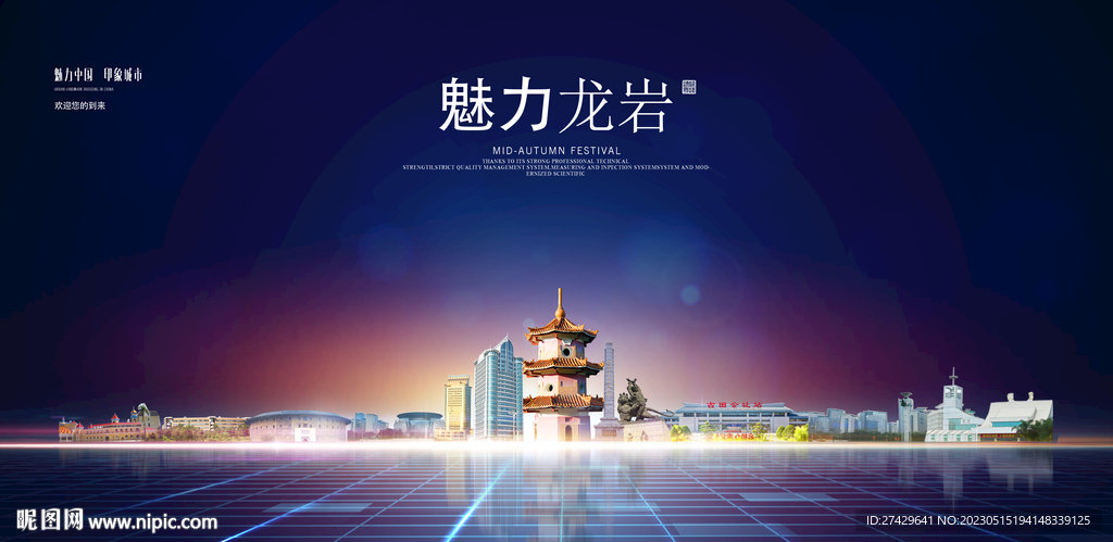 龙岩印象
