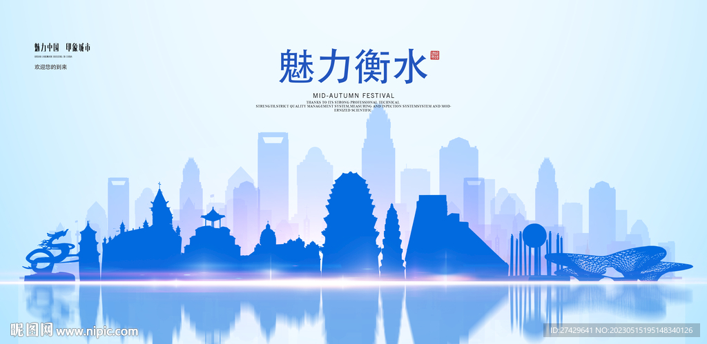 衡水