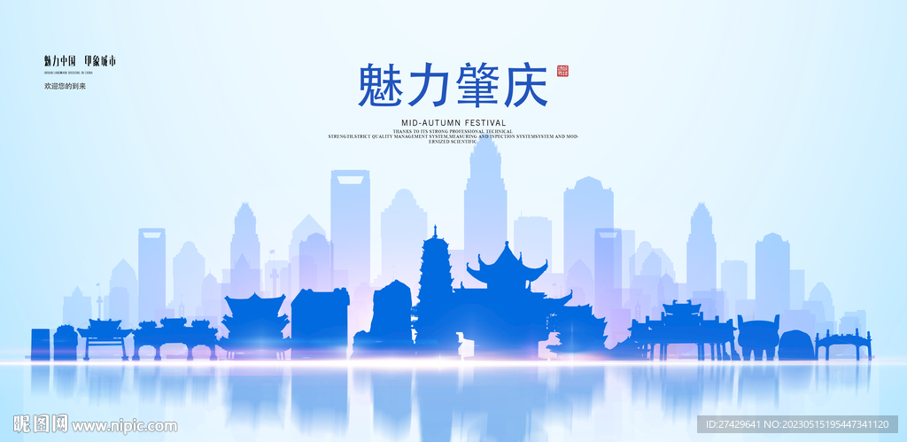 肇庆