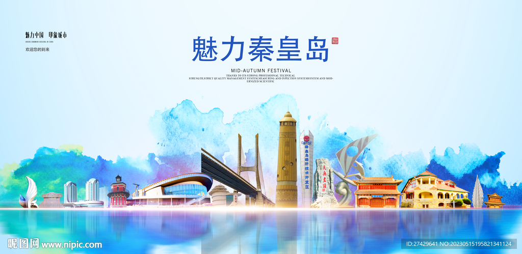 秦皇岛旅游