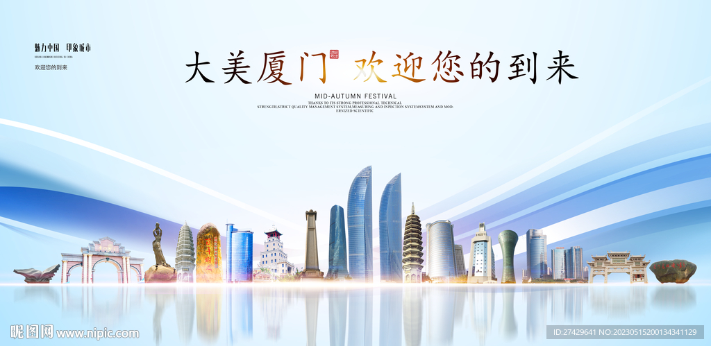 厦门印象