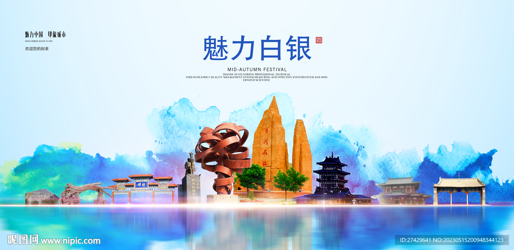 白银旅游