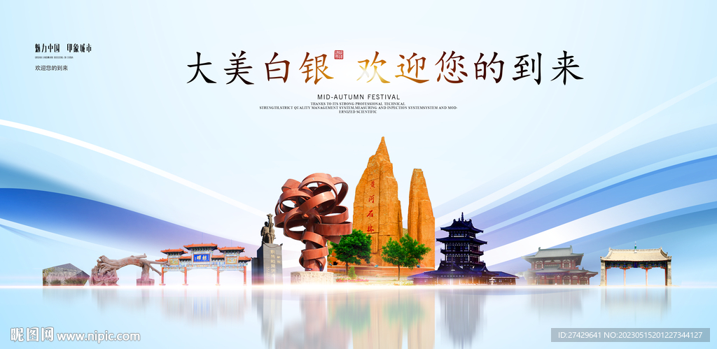 白银印象